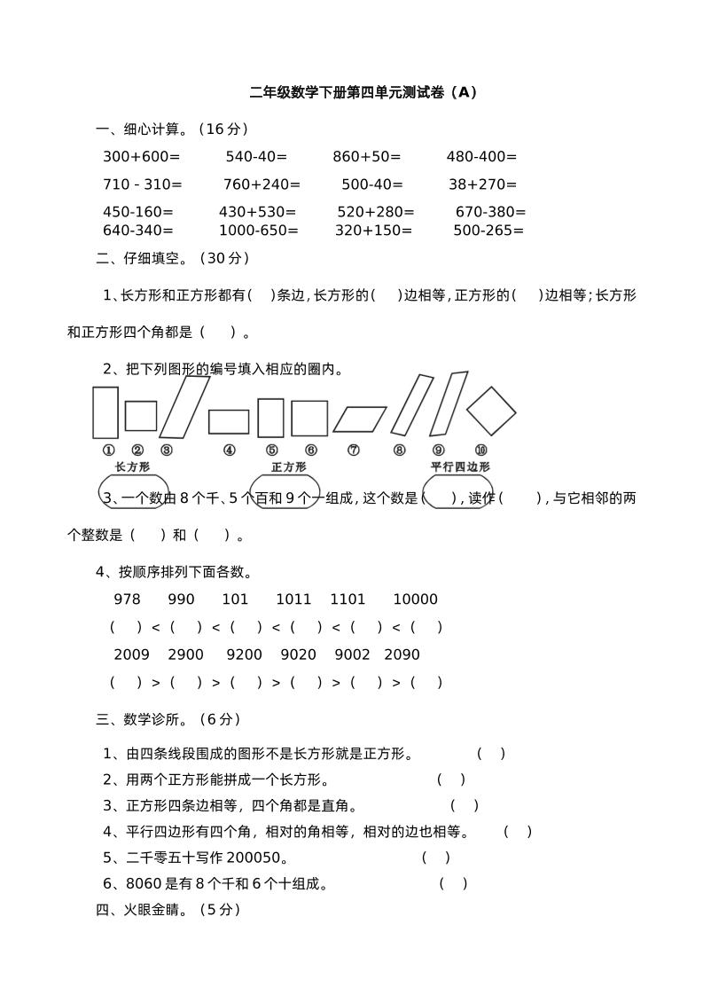 二下西師版數學第四單元測試卷-1