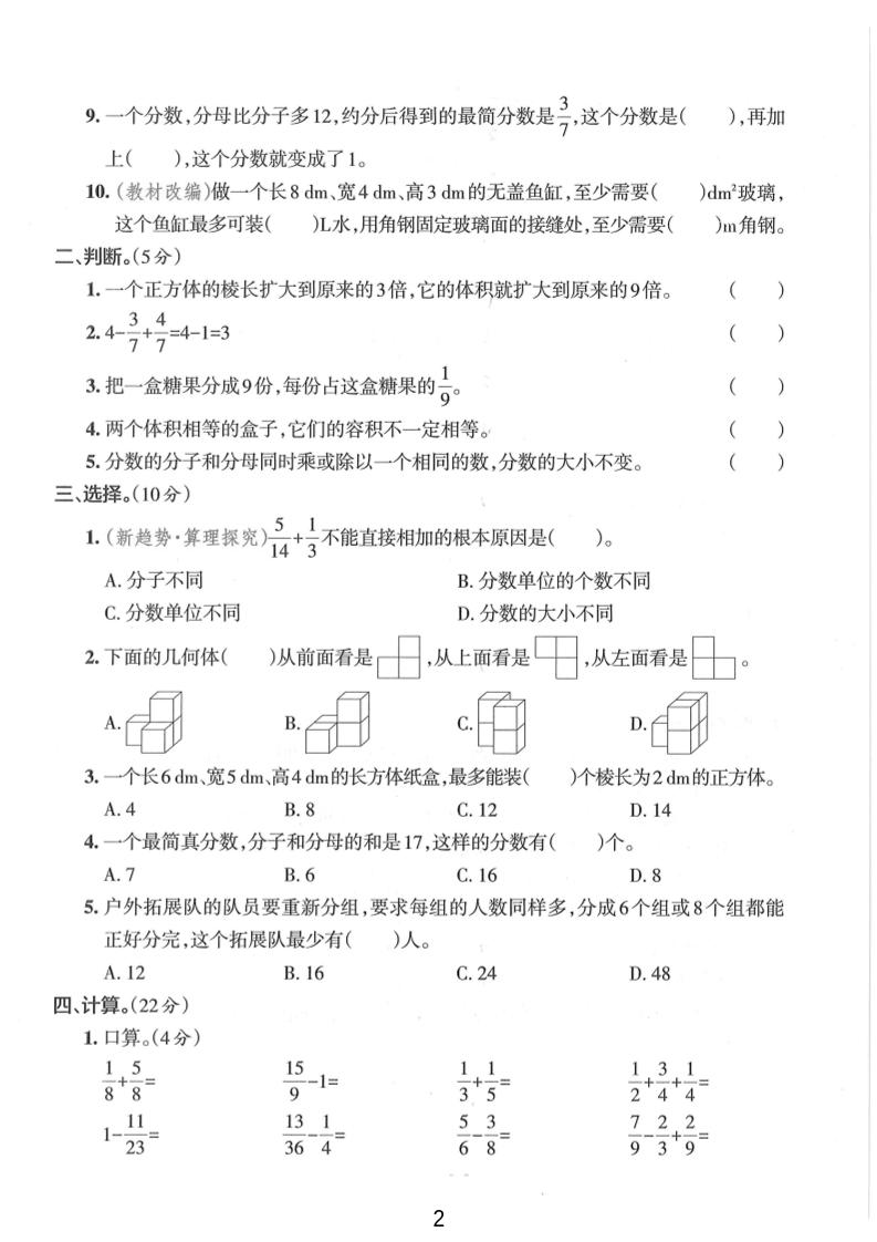 五年級下數學期末拔尖檢測卷3