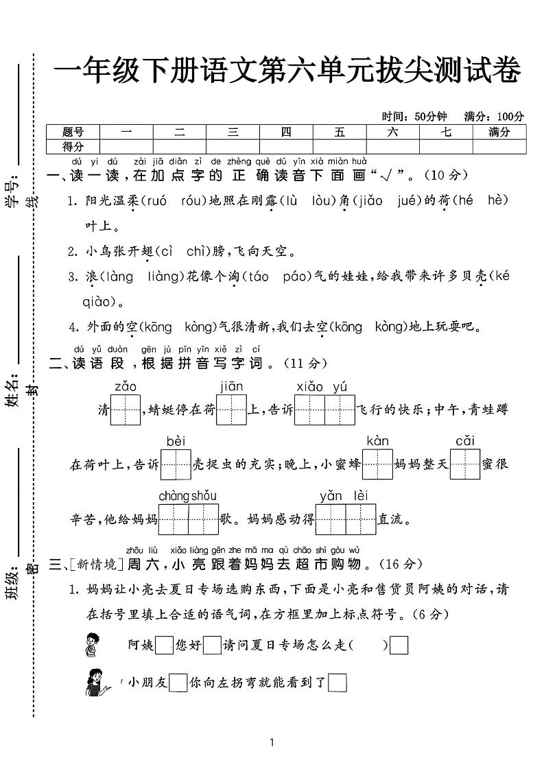 新一下語文第六單元拔尖測試卷(含答案5頁)