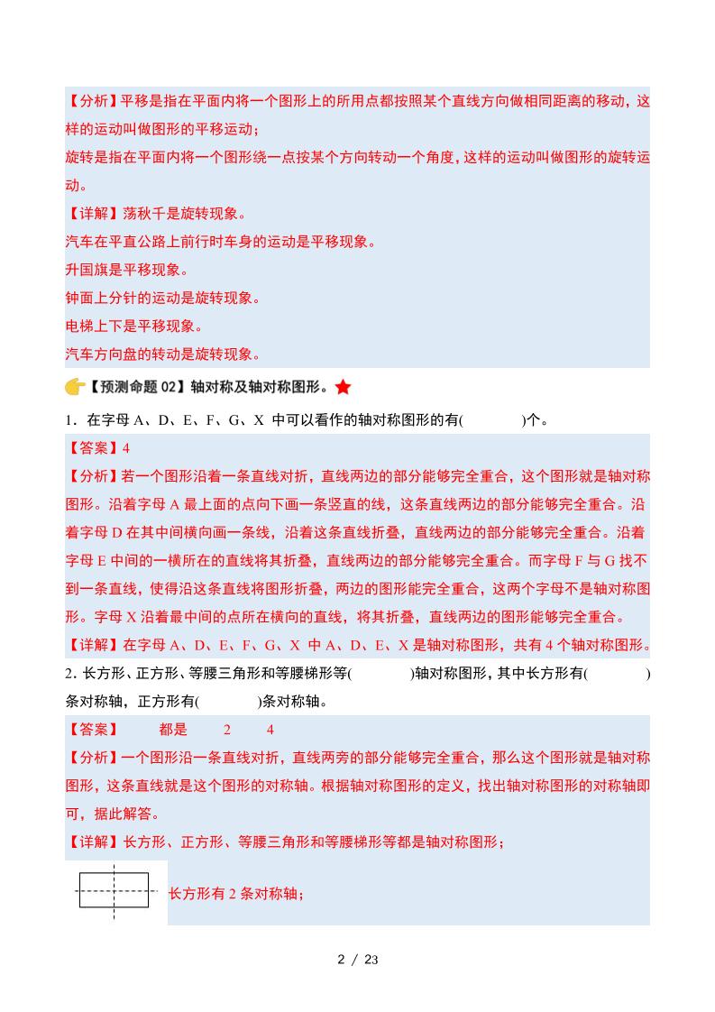 四下數學期中復習·終極壓軸版(解析版)蘇教版23頁