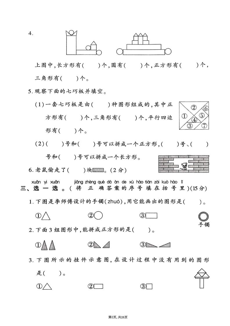 25年春一下人教版數學(1-6單元拔尖卷)含答案