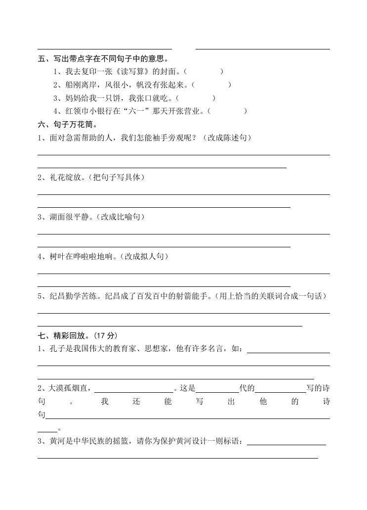 小學語文四年級暑假拓展練習2-小升初語文