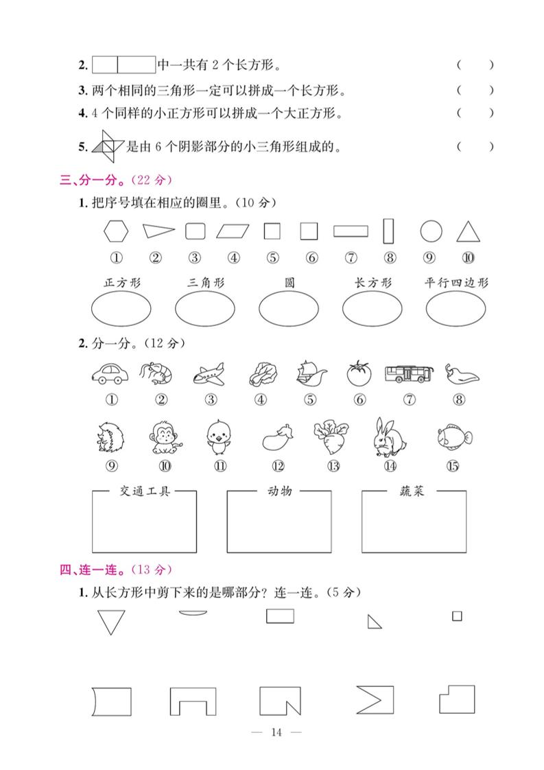 一下數學期末復習四【認識圖形和分類整理】