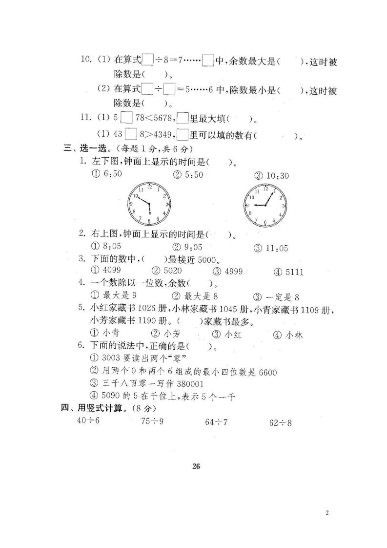 二下蘇教版數學期中考試試卷-2