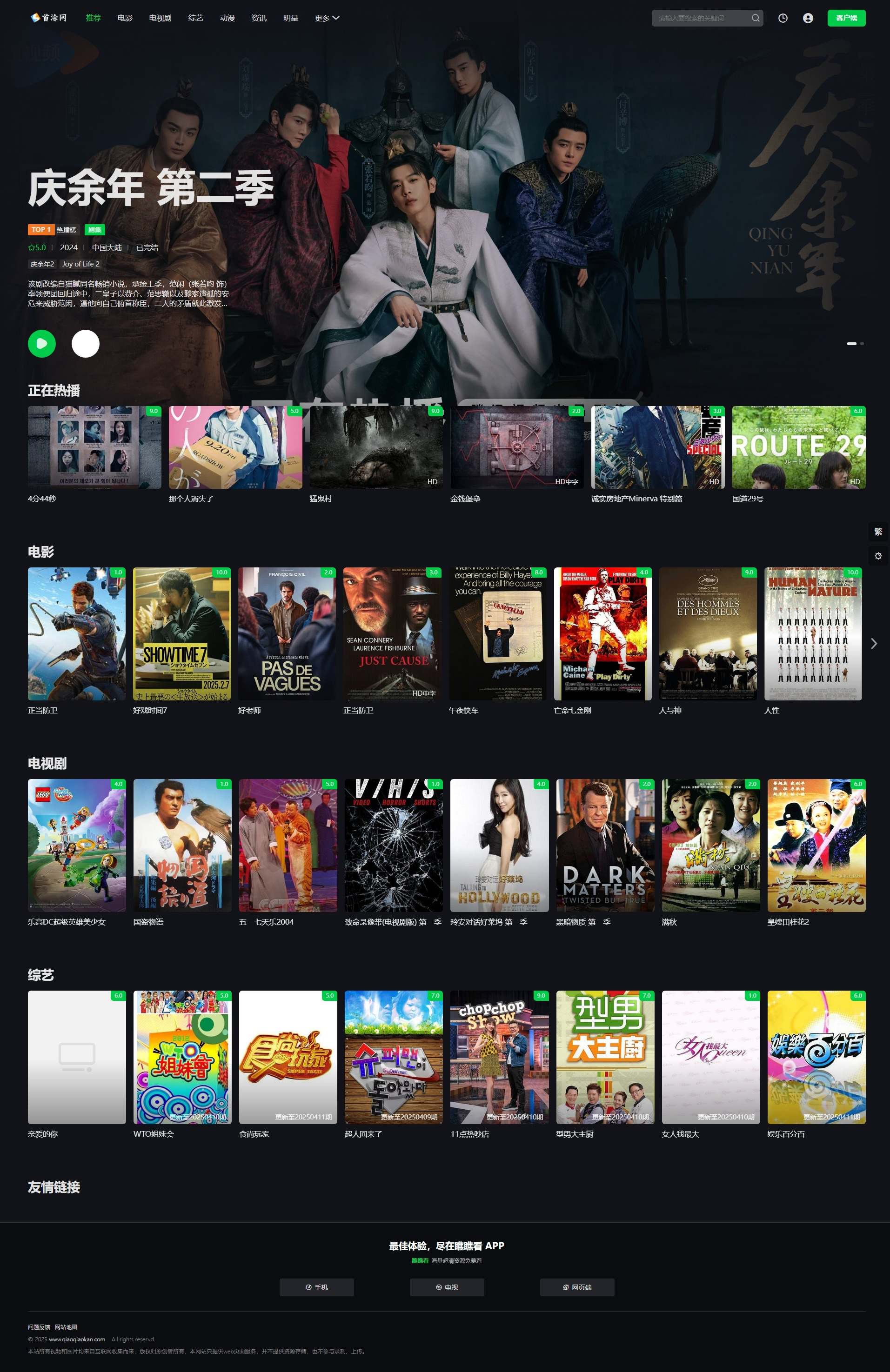 首涂第45套模板/蘋果CMSv10仿愛奇藝模板