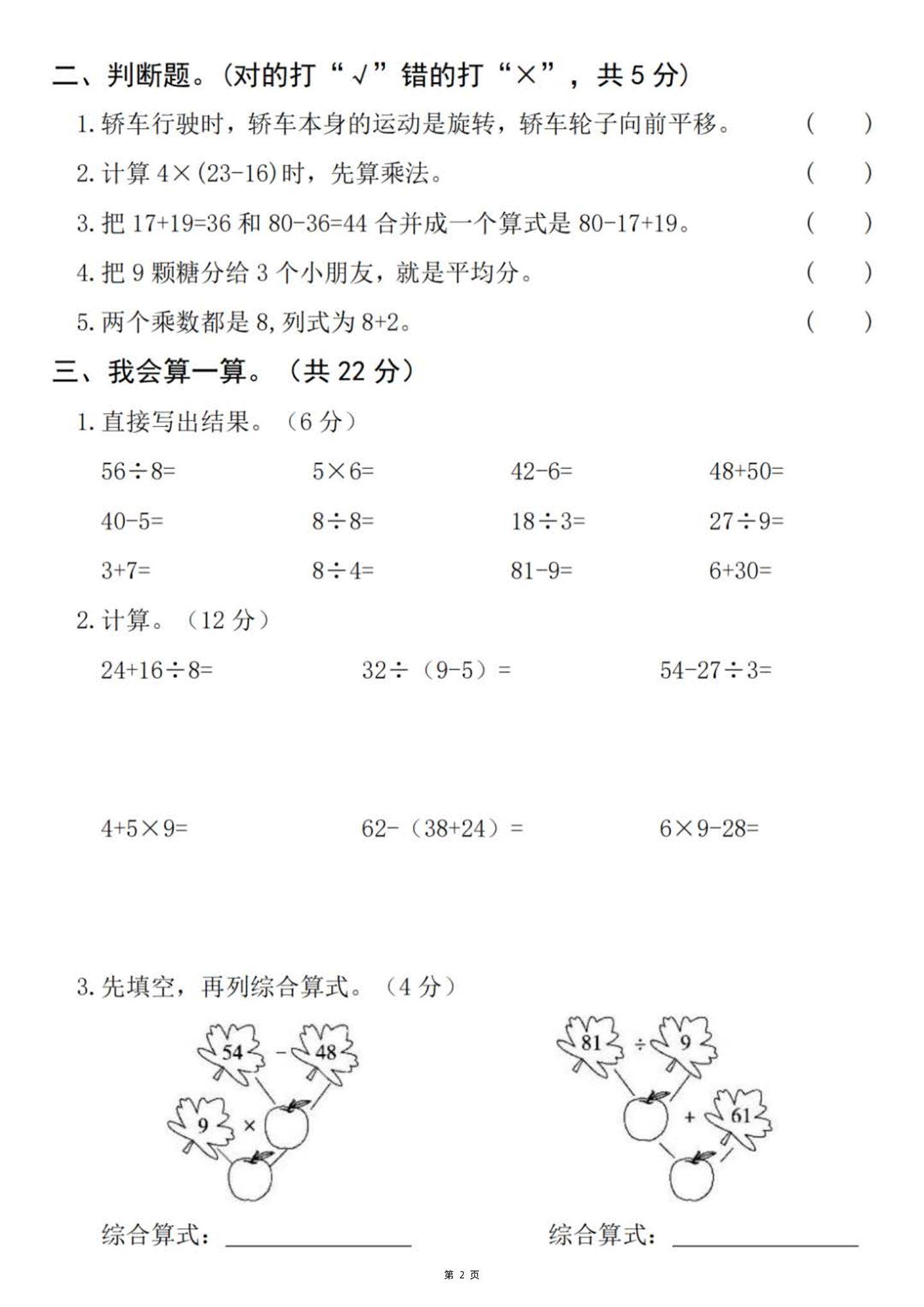二下數(shù)學名校拔尖檢測卷-一根繩子長16米(含答案5頁)