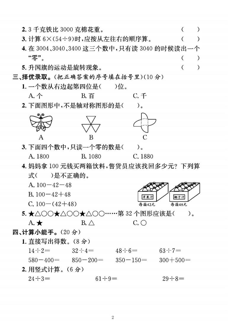 25二下數學期末測試卷(人教版)含答案5頁