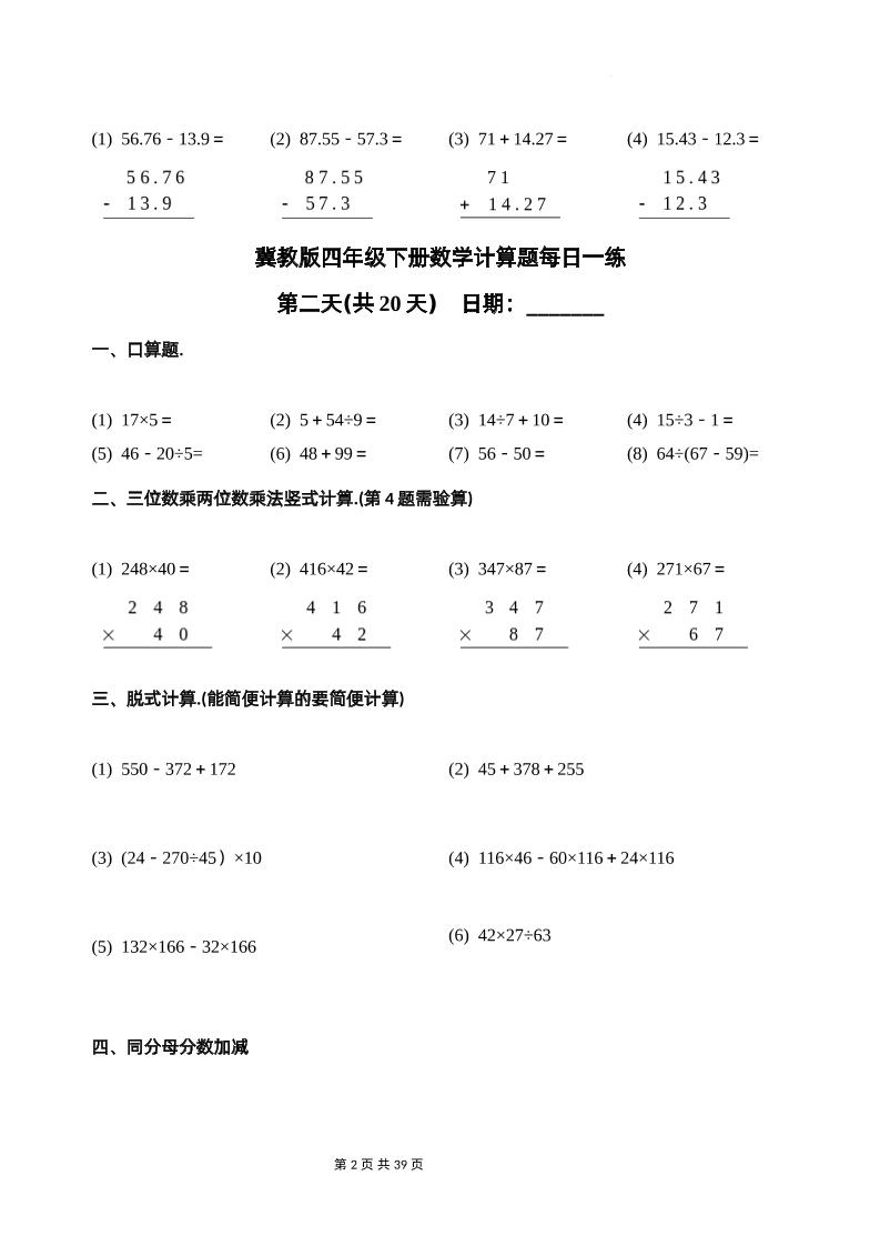 冀教四下數學-計算題每日一練(共20天)(專項練習)