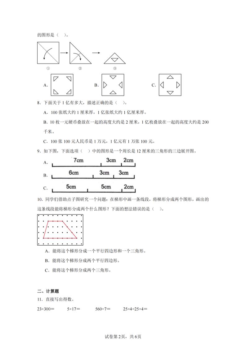 四下數學(蘇教版)期末試卷3