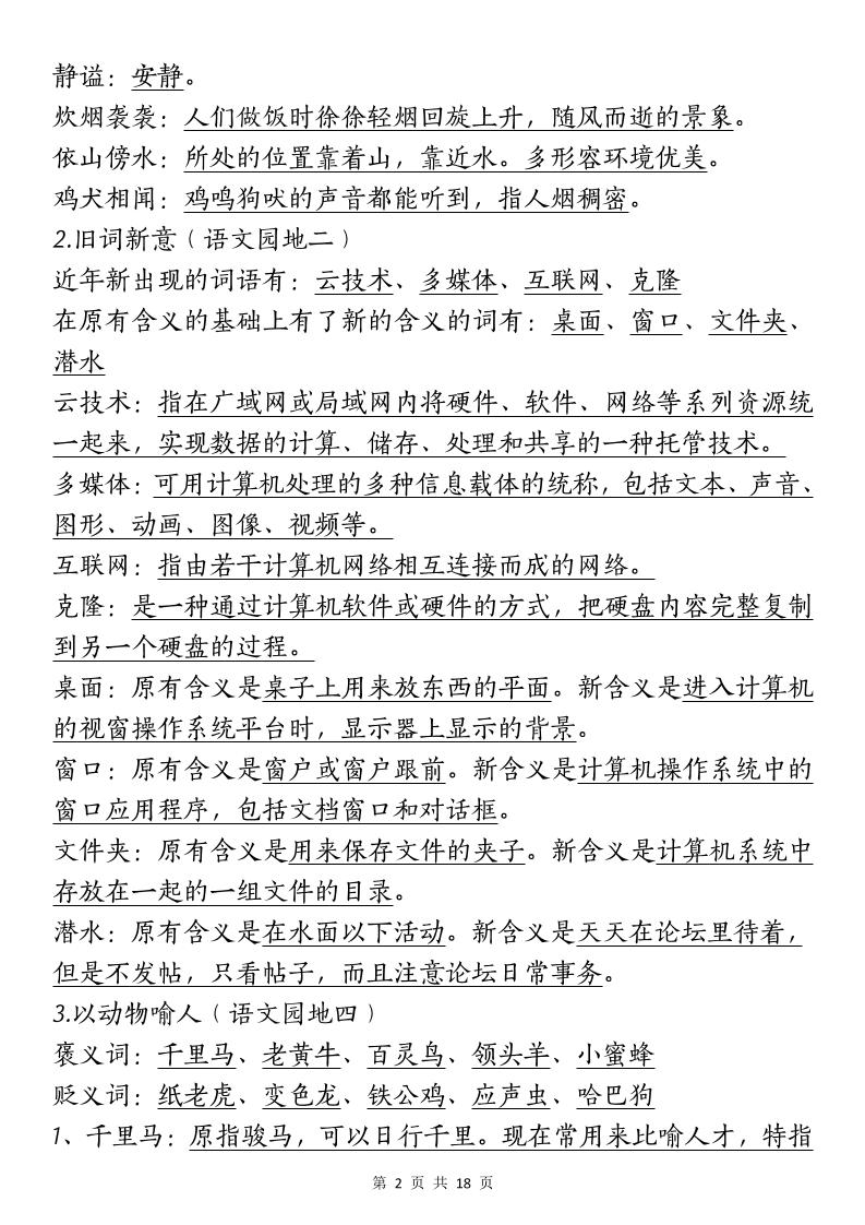 四下語文期中復習-十大高頻考點歸納