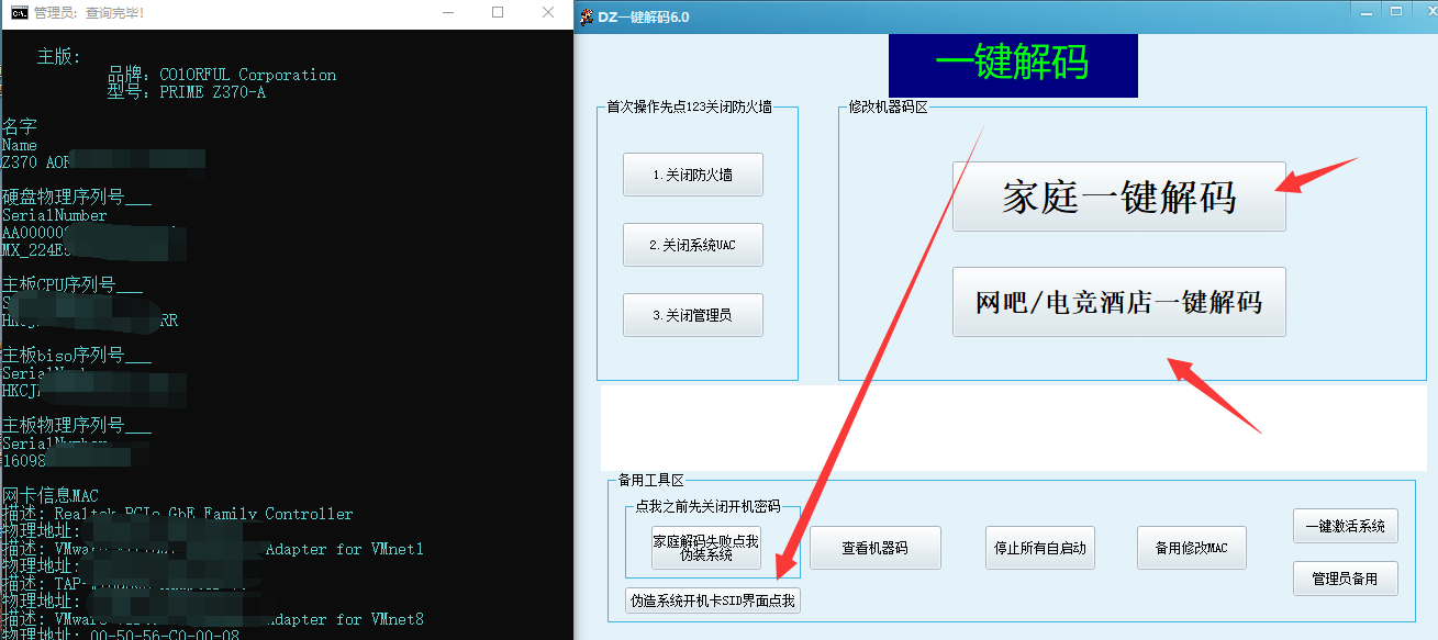 『高端精品』外面收費198的超猛DZ一鍵解機器碼6.0 絕地求生一鍵無需重裝，支持市面所有游戲 『軟件腳本+使用教程』