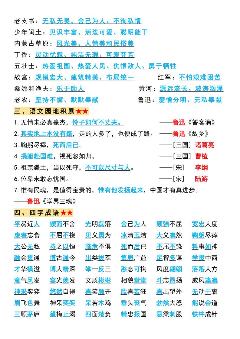 六年級語文上冊全冊重點知識點總結