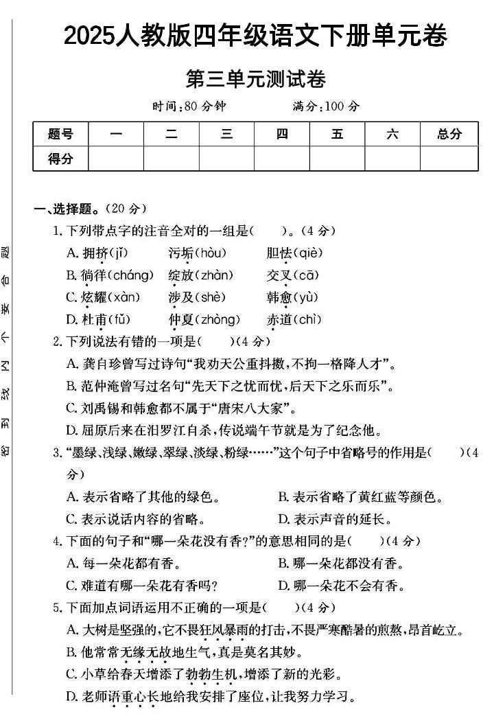 2025四年級下冊語文第三單元測試卷-