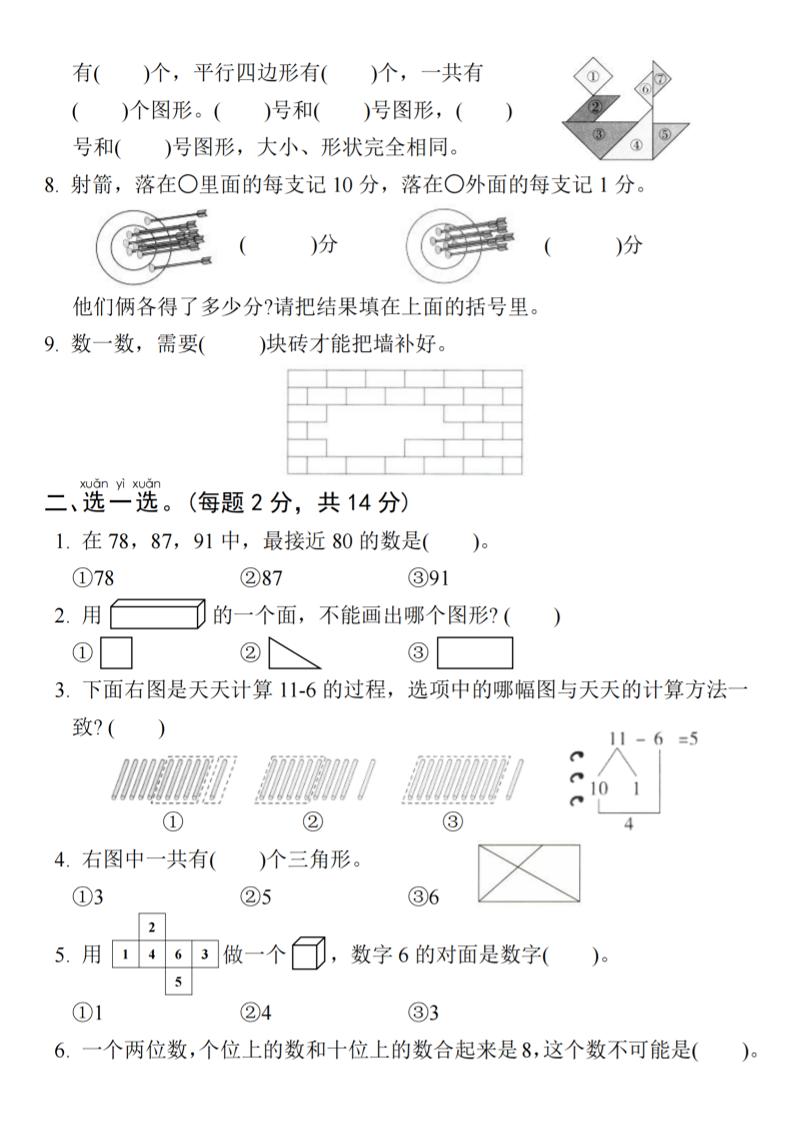 25春一年級下冊數(shù)學期中名校真題測試卷-看圖寫(4頁)