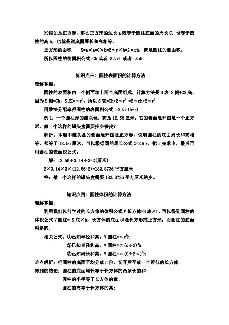 六下蘇教版數學知識點