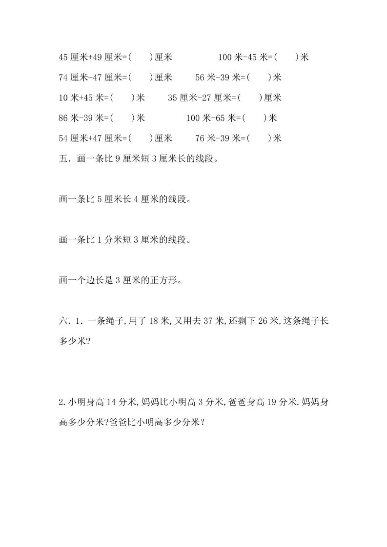 二下冀教版數學第一單元測試卷-2