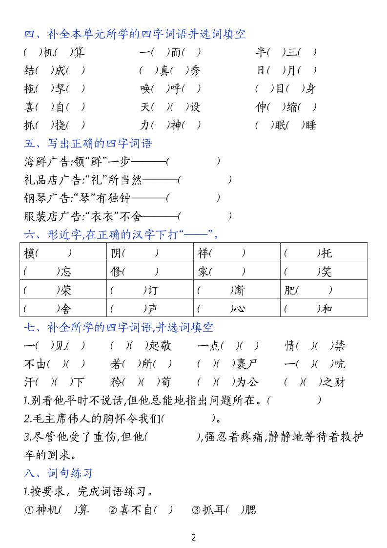 五下語文期中復習小測