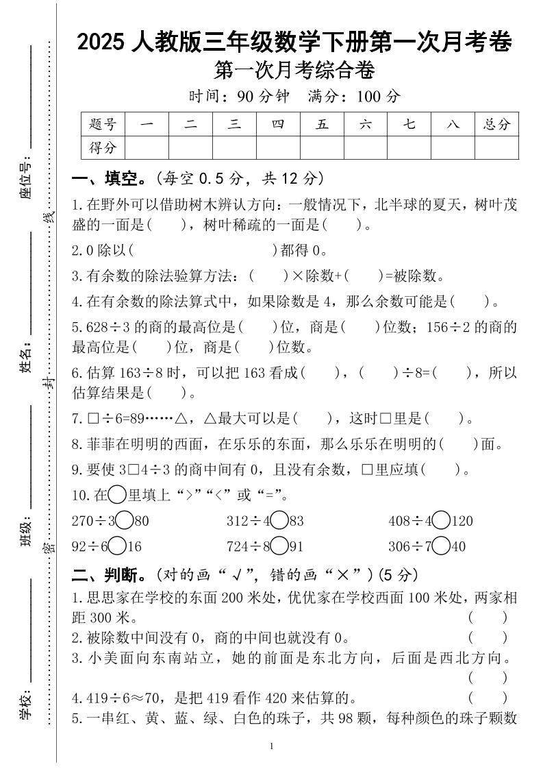 三年級下冊人教版數學第一次月考(4頁)