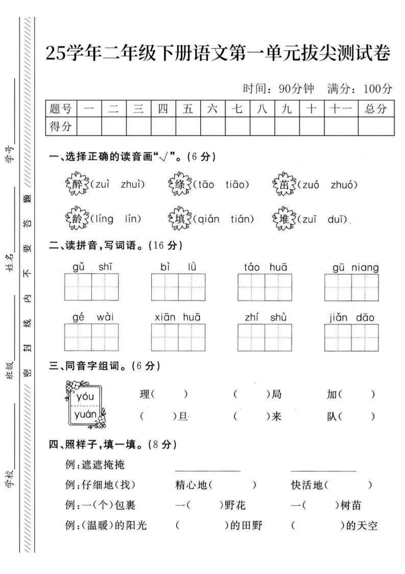 二下語文第1單元檢測卷--醉(1)