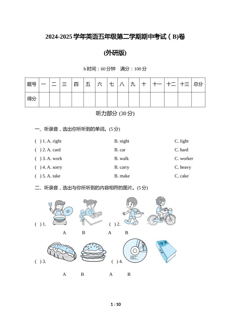 外研版2024-2025學年英語五年級下冊第二學期期中考試(B)卷