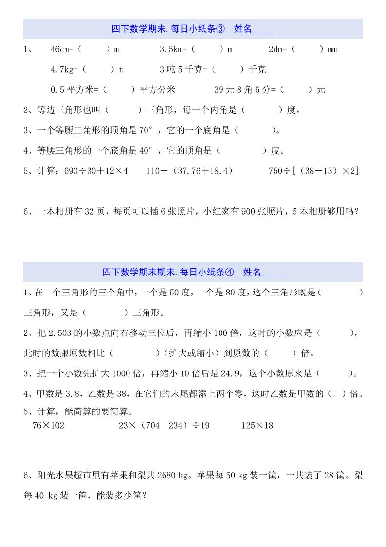 四下數學每日小紙條(期末)