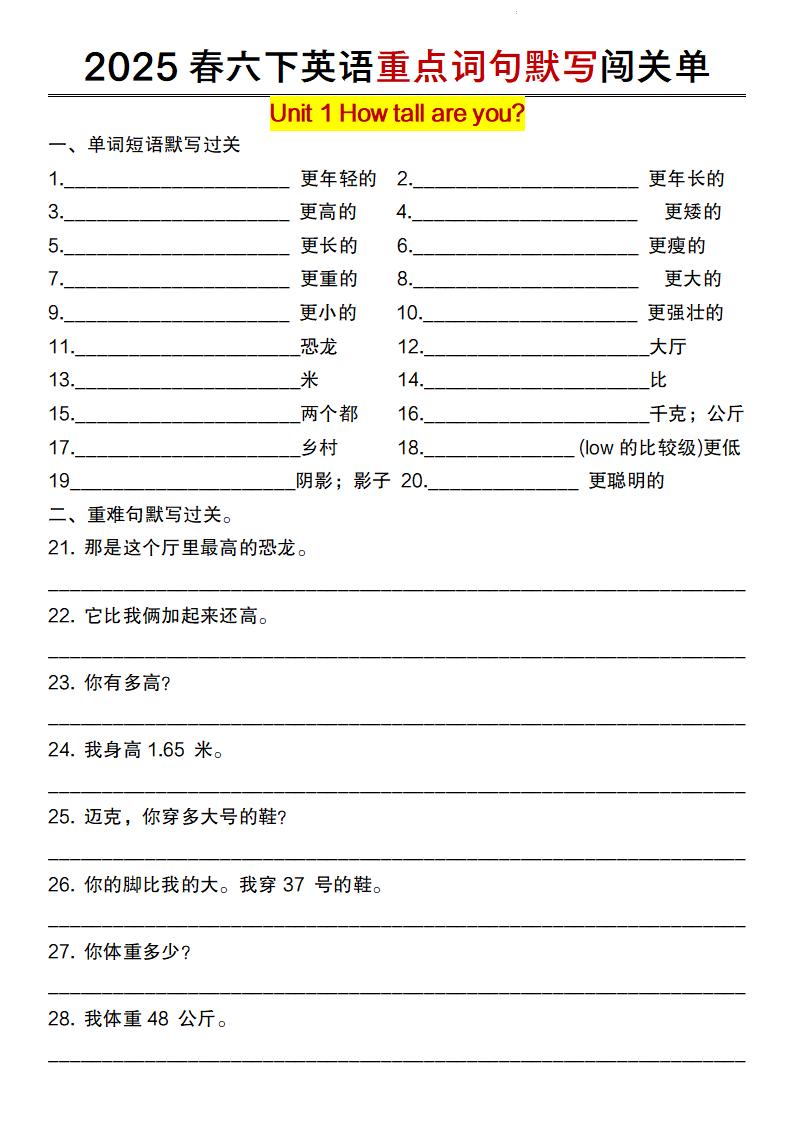 六下英語(人教pep)重點詞句默寫闖關(guān)單