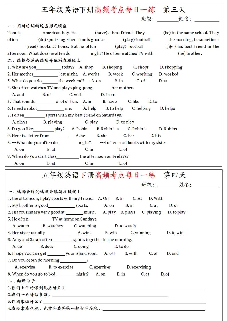 《英語高頻考點每日一練》五下英語人教PEP