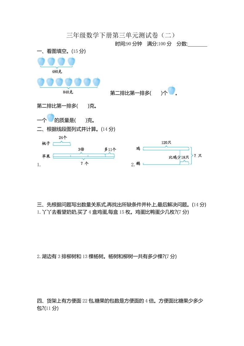 三下蘇教版數學第三單元檢測-2