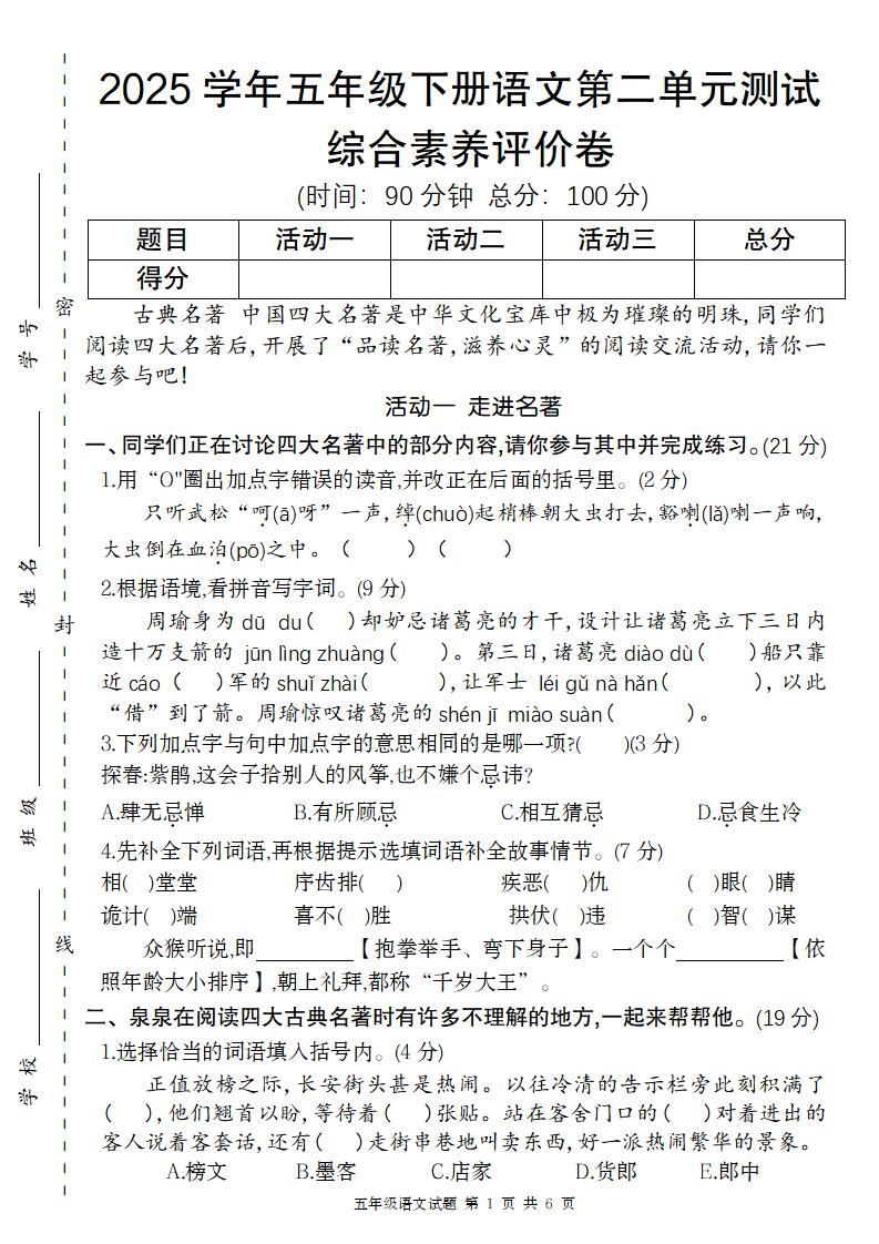 2025學年五年級下語文第二單元評價卷