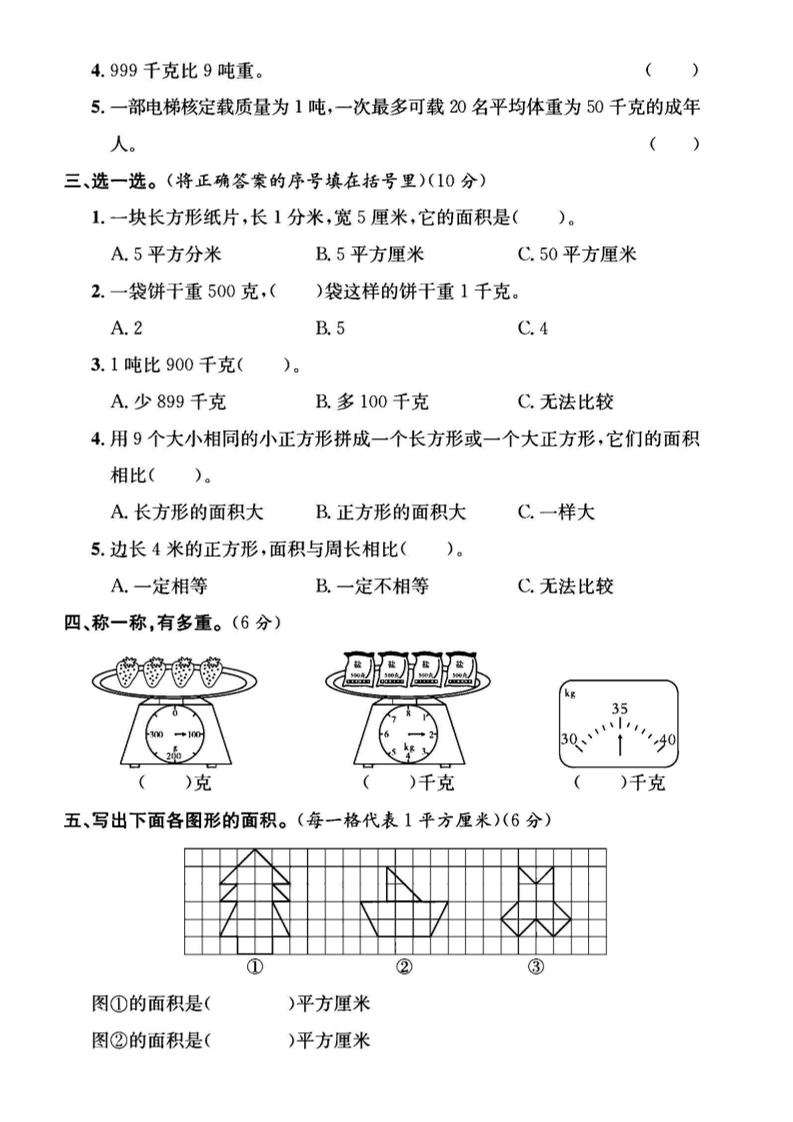 三年級下數學第四五單元測試卷《北師版》