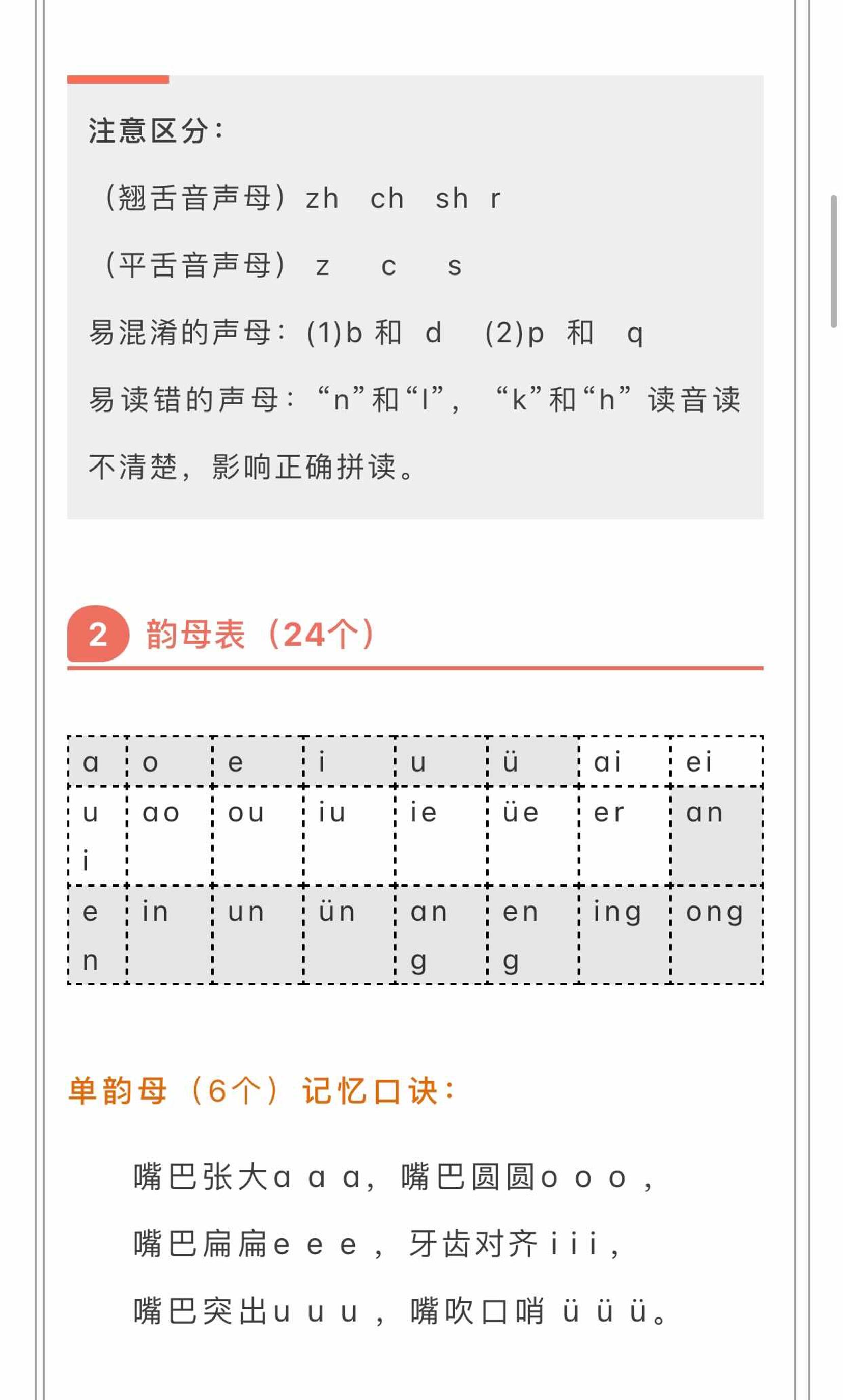 小學拼音順口溜-六上語文