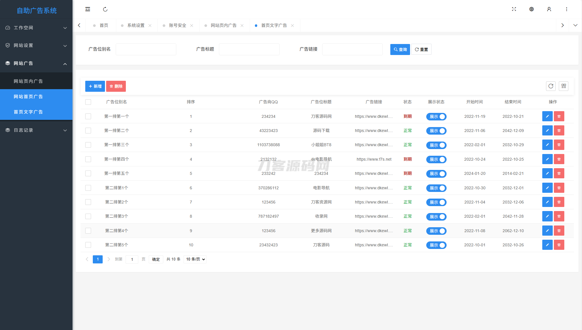 最新全開(kāi)源版本 網(wǎng)站自助廣告投放系統(tǒng)源碼 附安裝教程