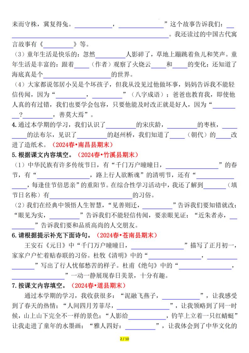 三下語文期末課文、古詩情景默寫專練(空白+答案20頁)