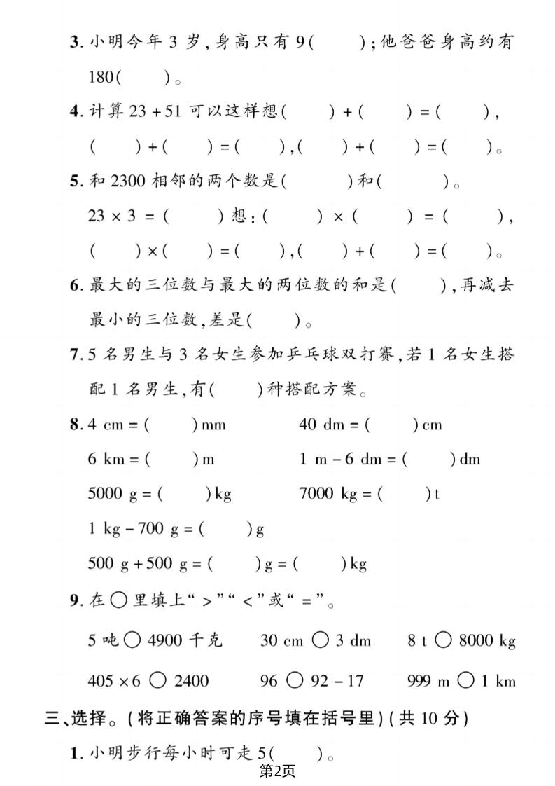 二下青島54版數學期末拔尖測試卷1(4頁)