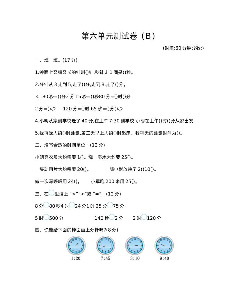 二下西師版數學第六單元檢測卷-2