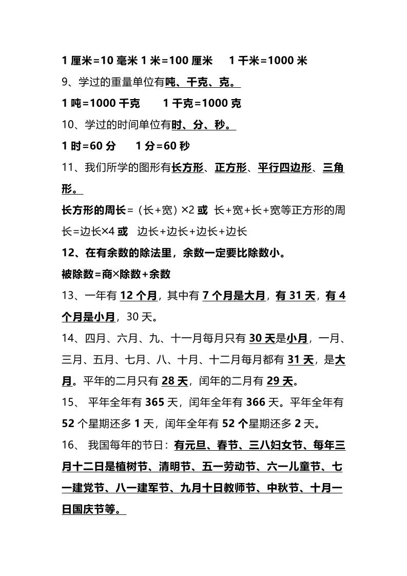 三下人教版數(shù)學(xué)重點(diǎn)知識(shí)