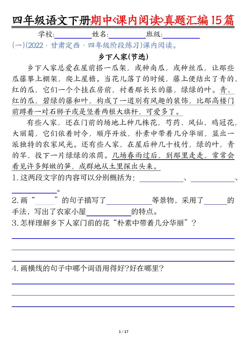 四下語文期中復習課內閱讀理解真題15篇