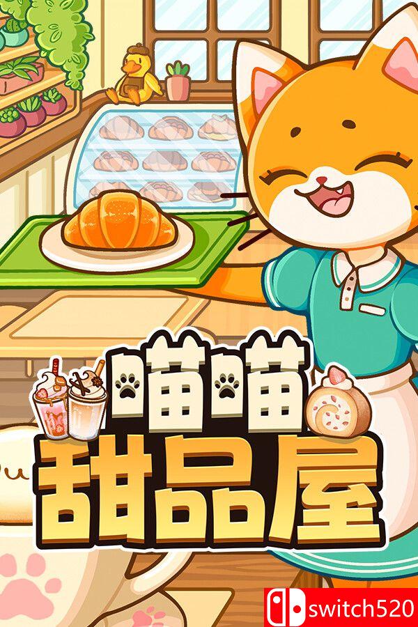 《喵喵甜品屋（Cats &amp; Cups）》官方中文 v1.0.2 [中文/繁體/英文/日語]