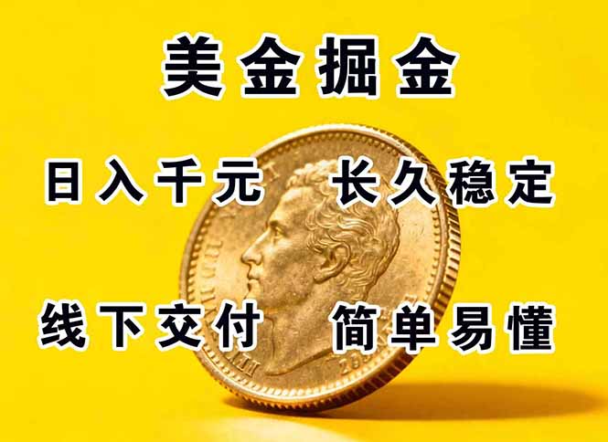 正規(guī)副職兼職，長久穩(wěn)定項目，日賺千元，簡單操作好上手