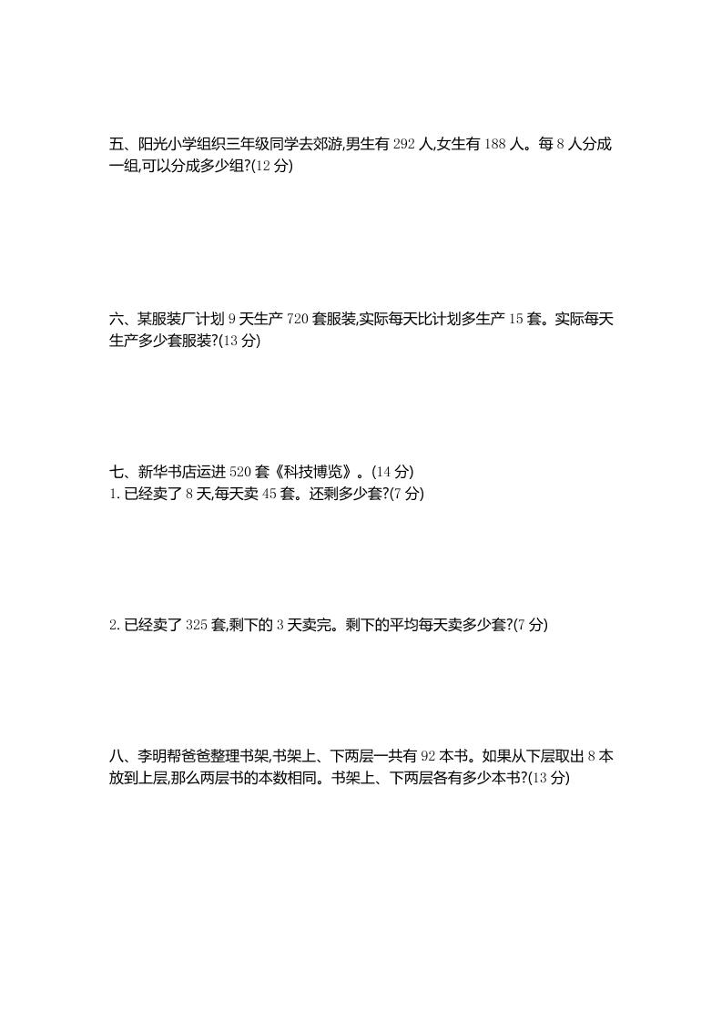 三下蘇教版數(shù)學(xué)第四單元測試卷-1