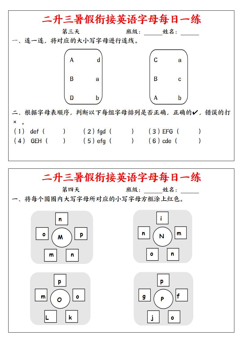 二升三暑假銜接英語字母每日一練二下英語
