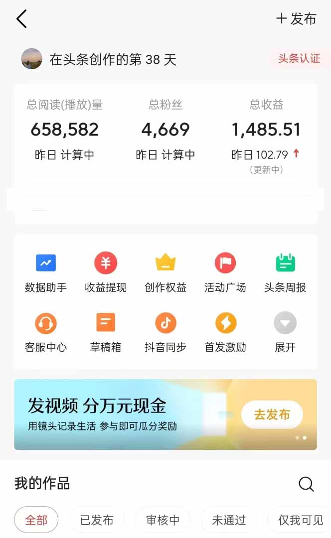 頭條號托管躺賺項目,長期穩定,可做五年,每天十分鐘,收益幾百塊