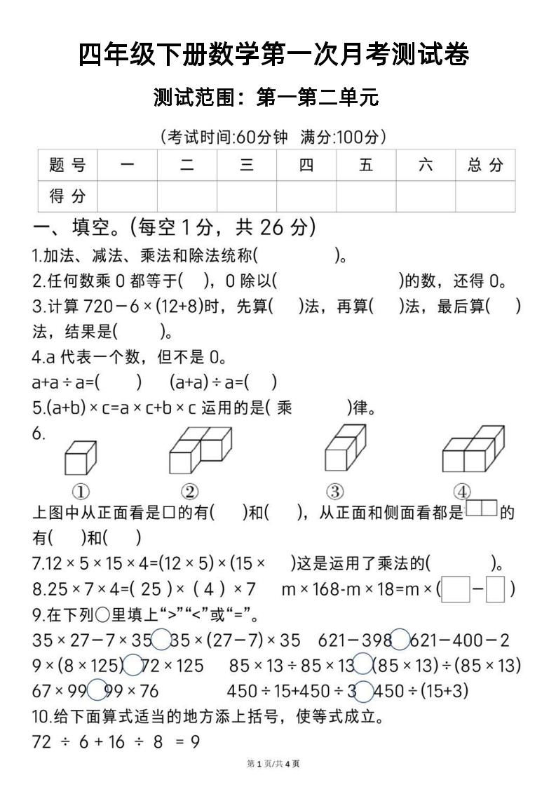 2025四年級下冊《數學第一次月考測試卷》