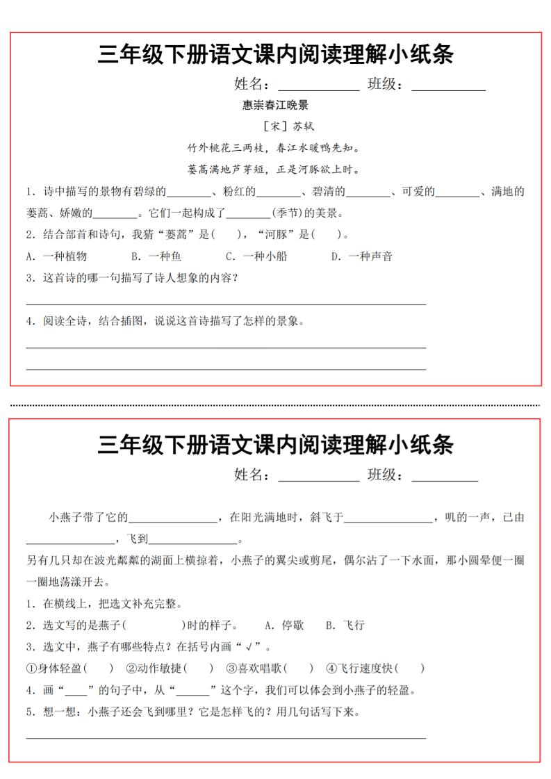 三年級下冊語文課內(nèi)閱讀理解小紙條13頁