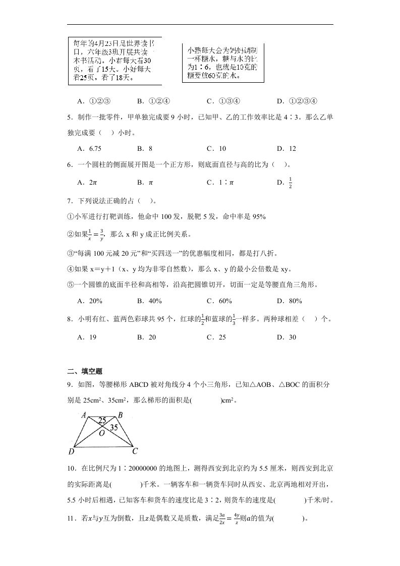 【比例專項】六年級下冊人教數學