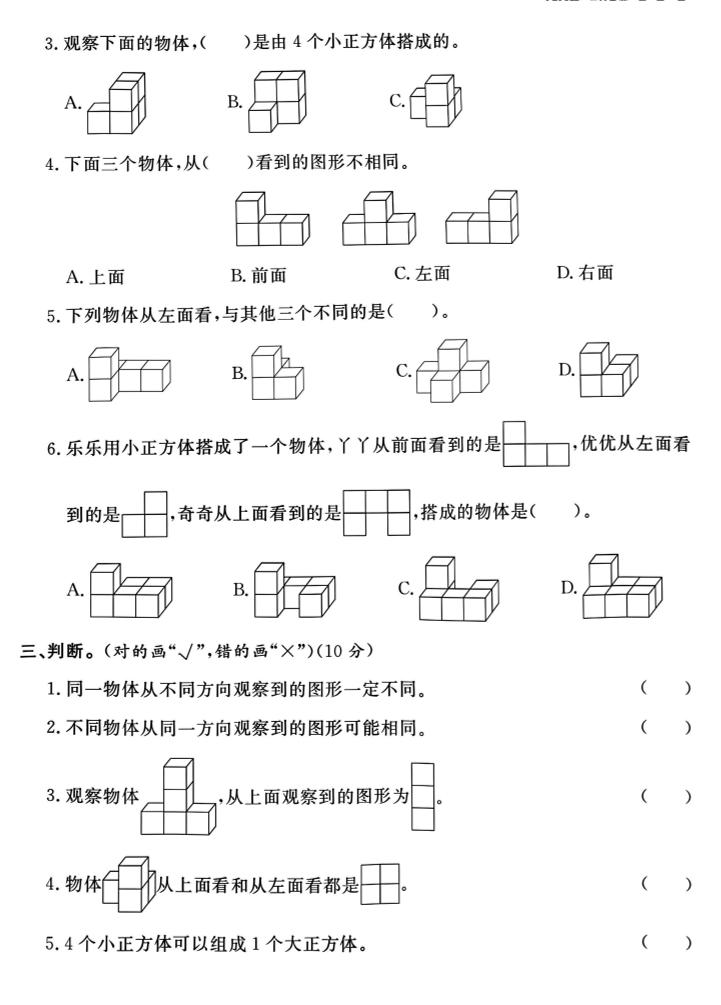 2025四下《數學第二單元檢測卷二》人教版