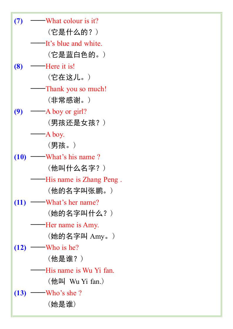 三升四英語暑假銜接——問答重點句型-四上英語