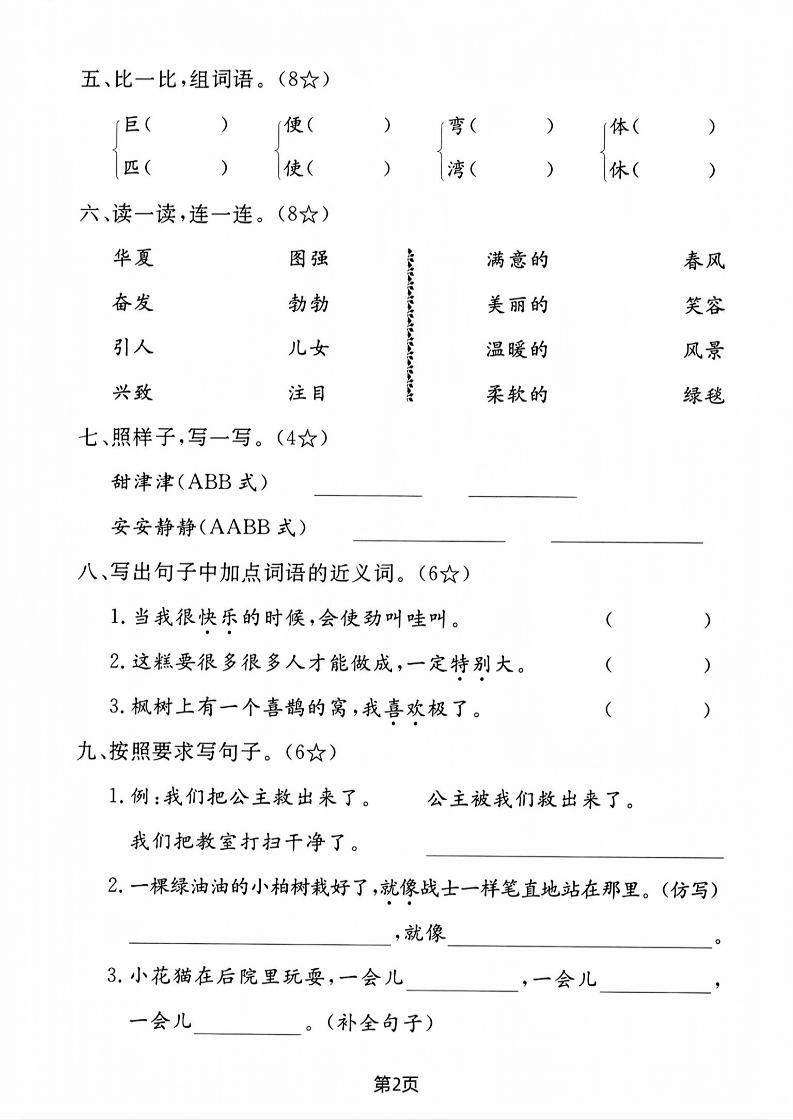 二年級下語文期中測試卷-3