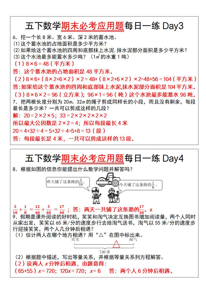 五下數學【期末必考應用題每日一練(答案版)】