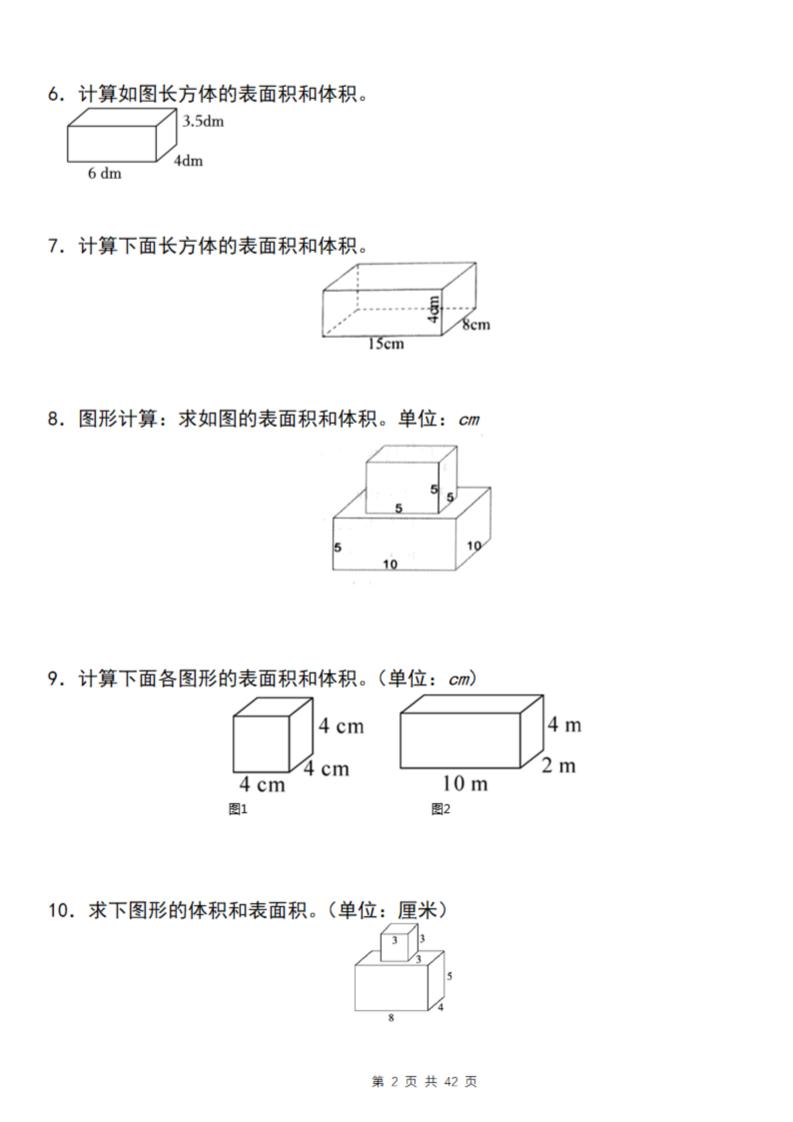 【通用版】五下數學期中復習四大專題精煉(專題三:圖形計算)